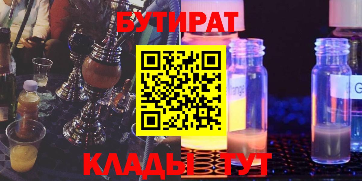 Бутират оксибутират  Вход с VPN  Джанкой 