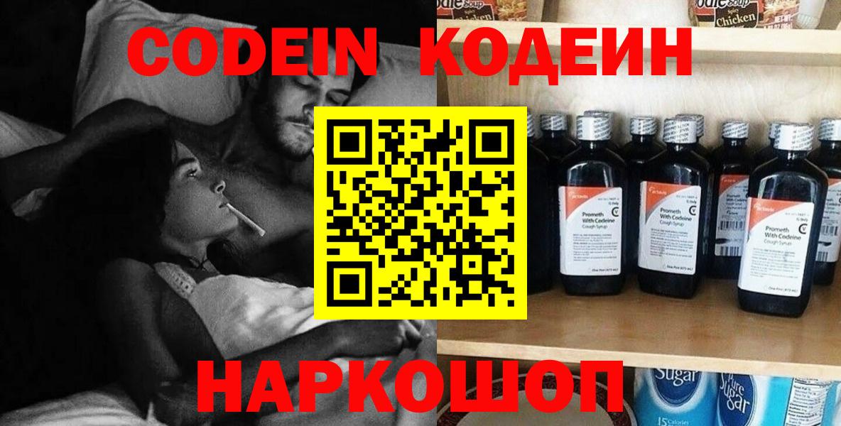 Кодеин напиток Lean (лин)  Вход с VPN  Джанкой 