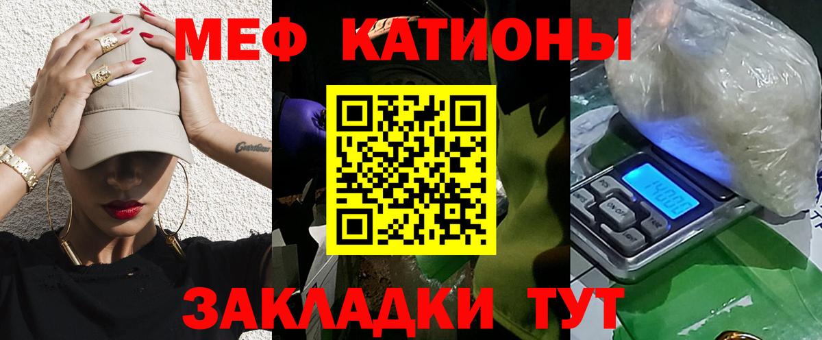 Меф мяу мяу мука Джанкой