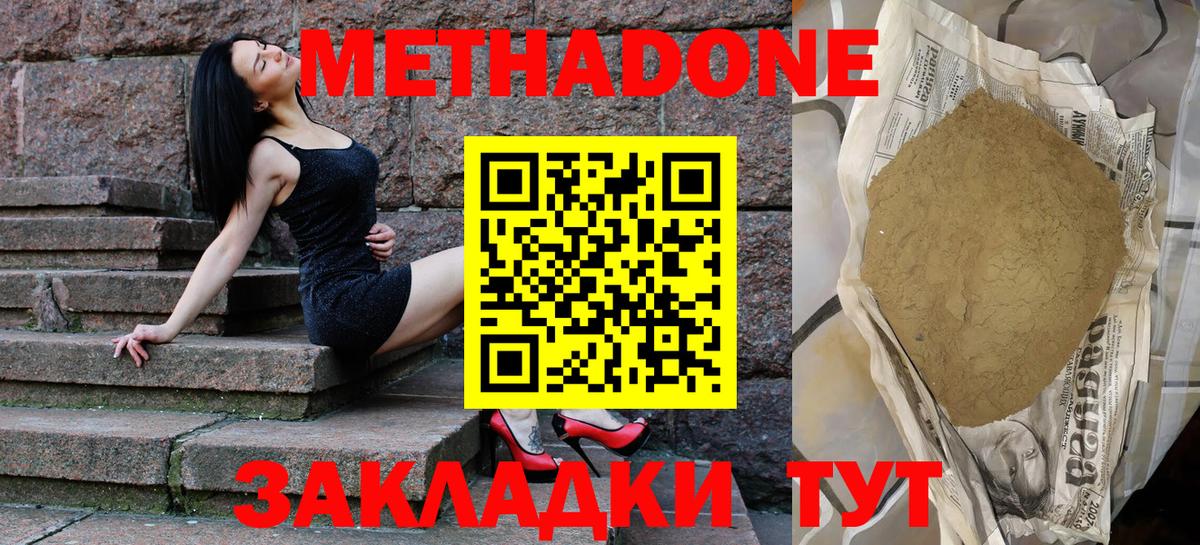 МЕТАДОН белоснежный  Вход с VPN  Джанкой 