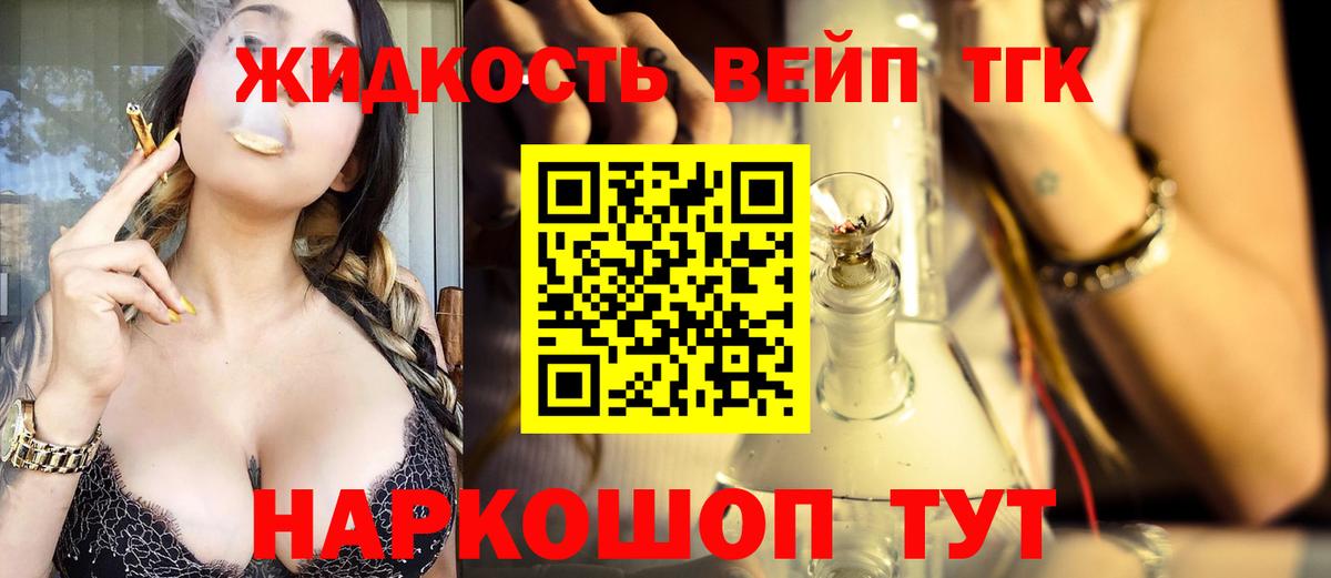 ТГК жижа  Вход с VPN  Джанкой 